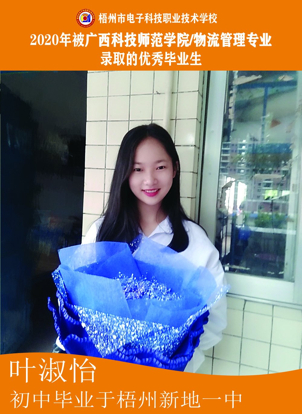 叶淑怡1.jpg 2020年