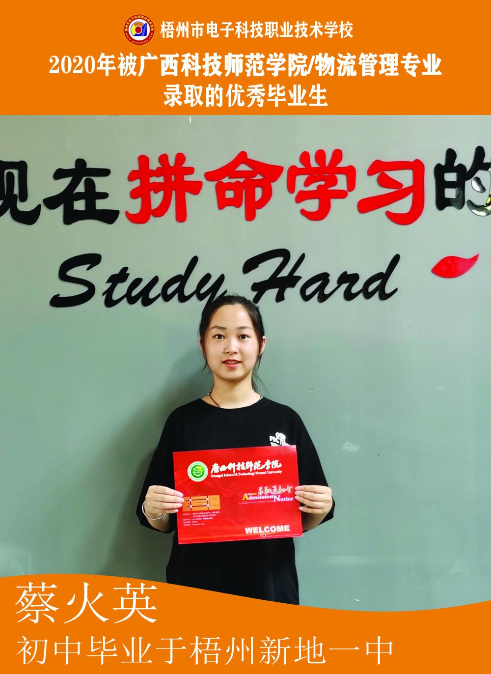 蔡火英升学.jpg 电子商务专业成为开云kaiyun(中