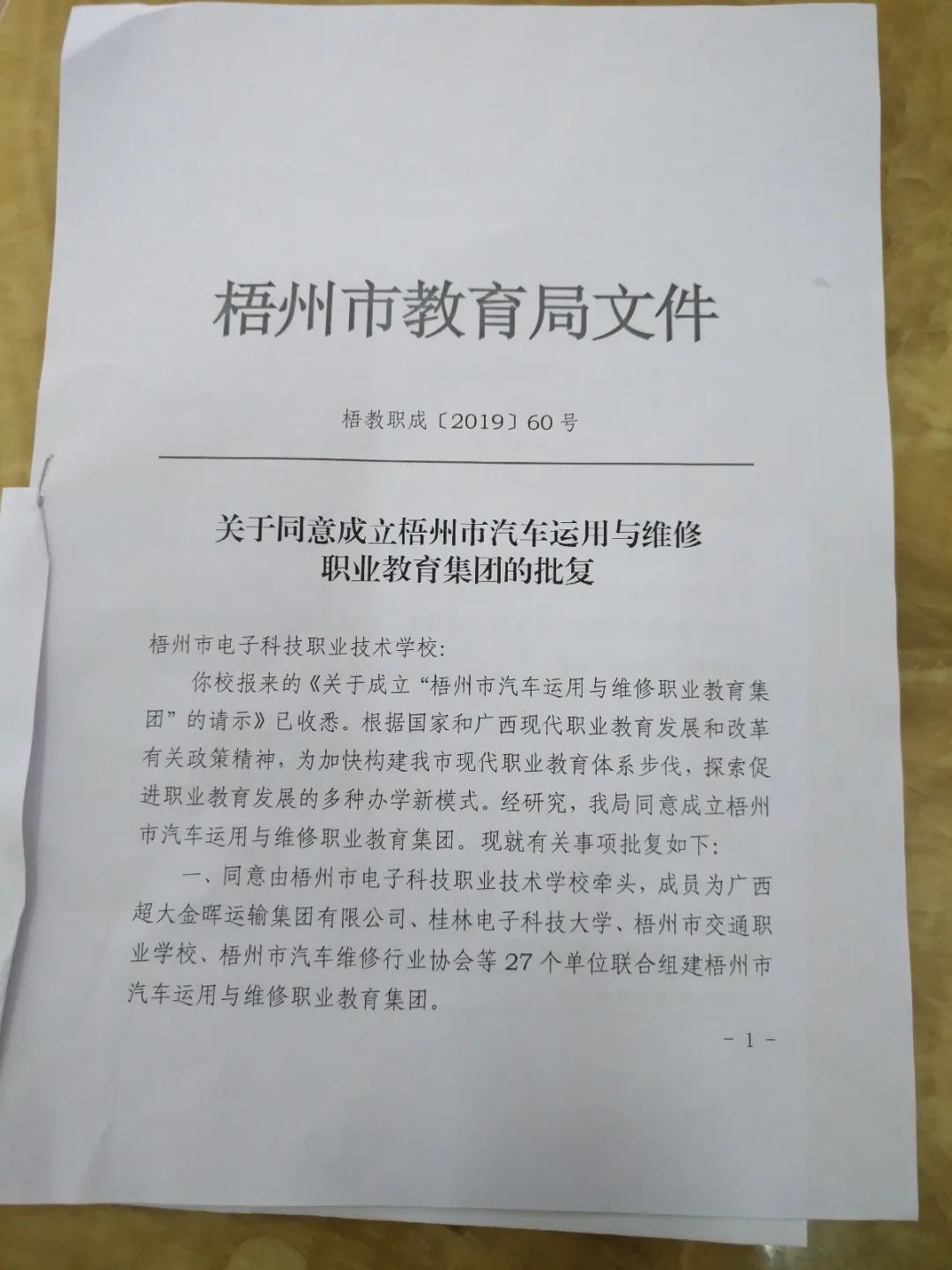 汽车运用与维修教育集团牵头单位文件1.jpg 新能源汽车技术专业所培养的人才定然是