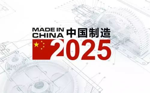 使中国迈入制造强国行列