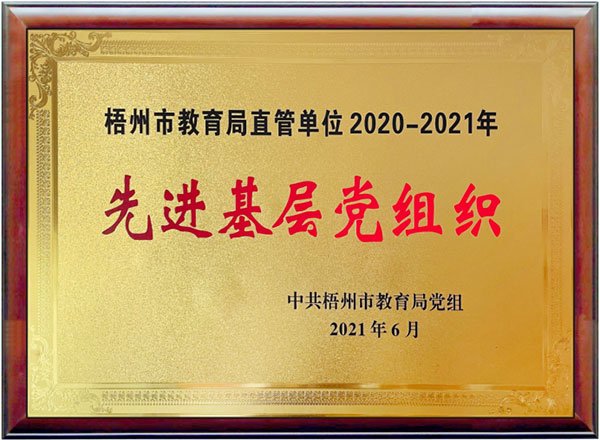 是属梧州市开云体育最新版下载局直管的